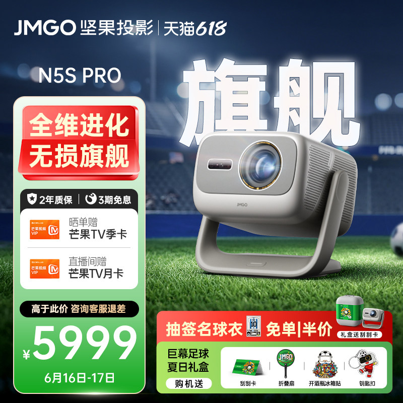 【变焦移轴 家用旗舰】坚果N5S Pro 4K激光投影仪机电视机一体客厅超高清家庭影院可连手机白天可用无需幕布