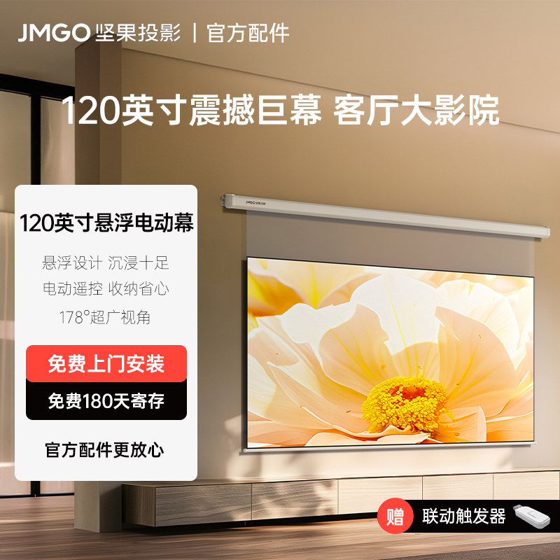 坚果投影120英寸悬浮自动电动升降幕布投影仪1.6倍亮4K家用抗光幕超广视角适用N1/N3/N5/N5S系及其他投影品牌