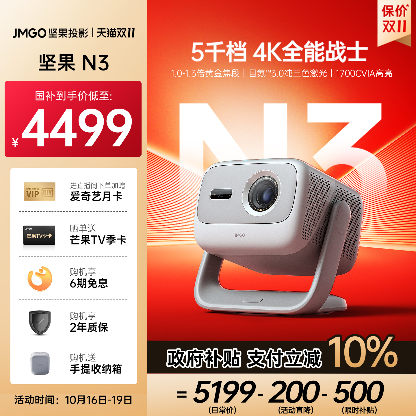 【重磅新品 政府补贴至高减20%】坚果投影N3光学变焦三色激光4K投影仪家用超高清客厅卧室大屏投墙手机投影机