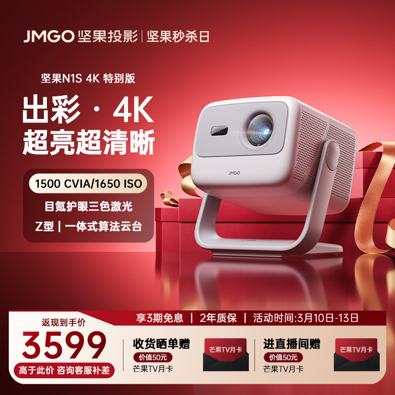 【政府补贴】坚果N1S 4K特别版三色激光投影仪家用超高清可连手