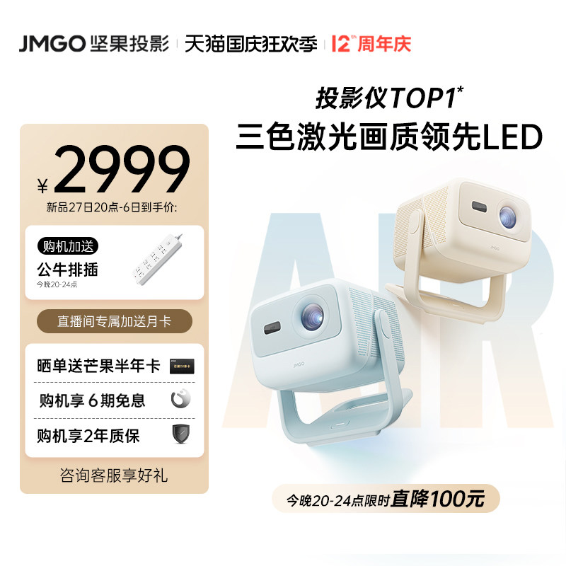 【三色激光新品】坚果N1 Air云台投影仪家用超高清卧室客厅宿舍家庭影院户外便携小型智能投影机投墙投屏电视属于什么档次？