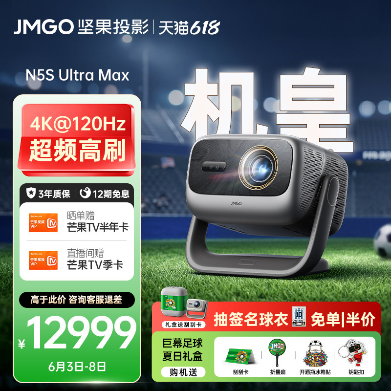 【4K@120Hz 高刷机皇】坚果N5S Ultra Max三色激光投影仪机电视机一体家用超高清家庭影院可连手机白天可用