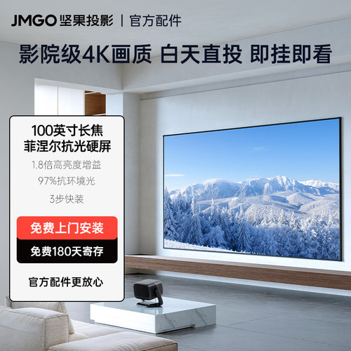 菲涅尔坚果投影激光电视幕布