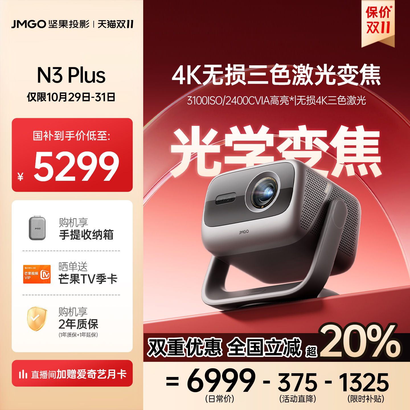 坚果N3Plus4K三色激光投影仪