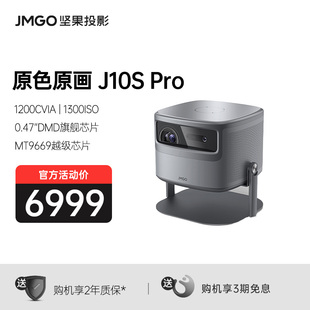 坚果J10S 政府补贴立减15% 首发 Pro投影仪家用超高清卧室办公用家庭影院投影机可连手机投屏2025新款 新品