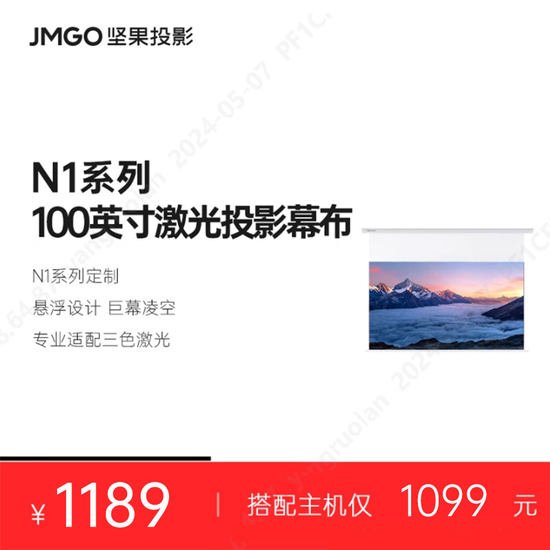 坚果投影100英寸激光悬浮幕布