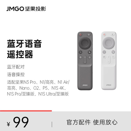 jmgo坚果通用蓝牙语音遥控器