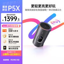 【政府补贴至高立减15%】坚果投影P5X便携投影仪家用家庭智能投影机投墙卧室户外露营小型宿舍无线投屏