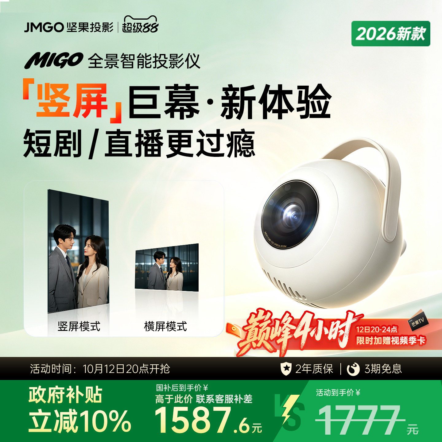 可投竖屏光学变焦投影仪