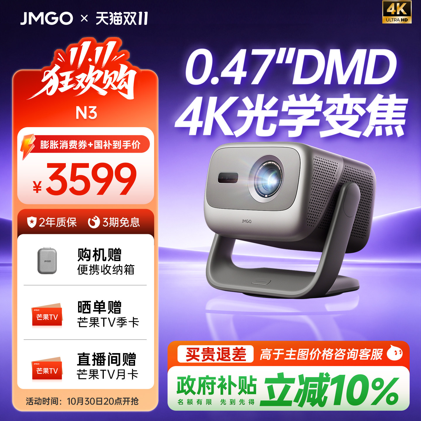 【出彩4K 0.47原底大芯】坚果N3三色激光投影仪家用超高清家庭影院可连手机白天可用无需幕布卧室投屏投影机