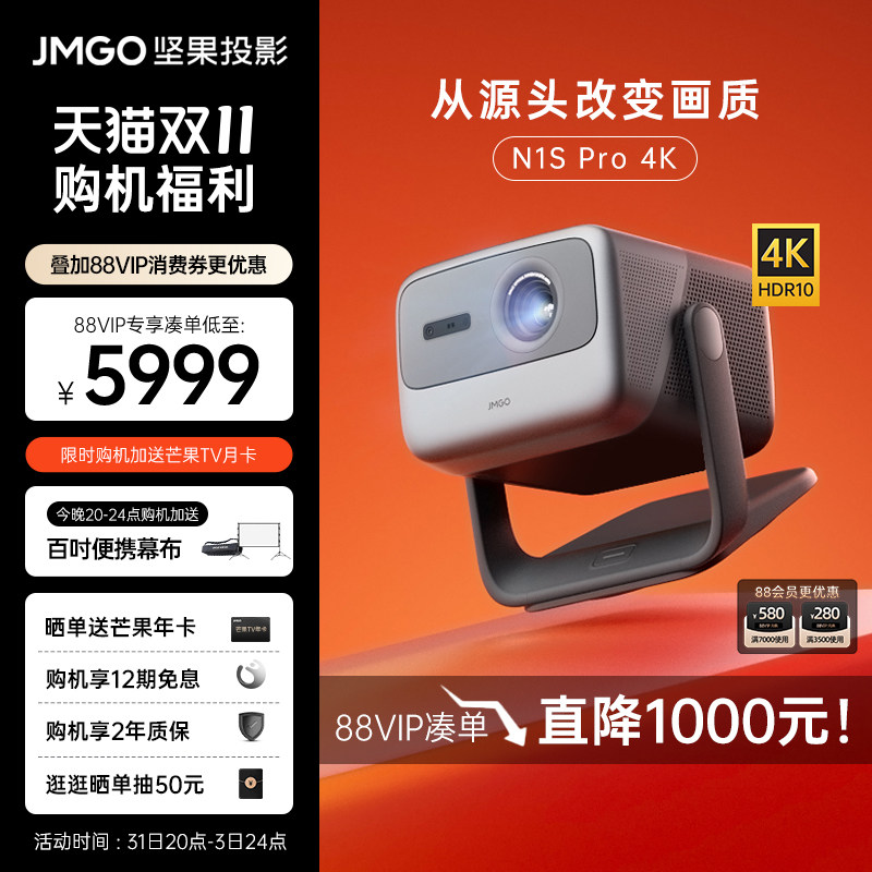 【4K超高清旗舰新品】坚果N1S Pro三色激光云台投影仪家用 超高清高亮卧室客厅电视墙投影机百吋巨幕家庭影院属于什么档次？