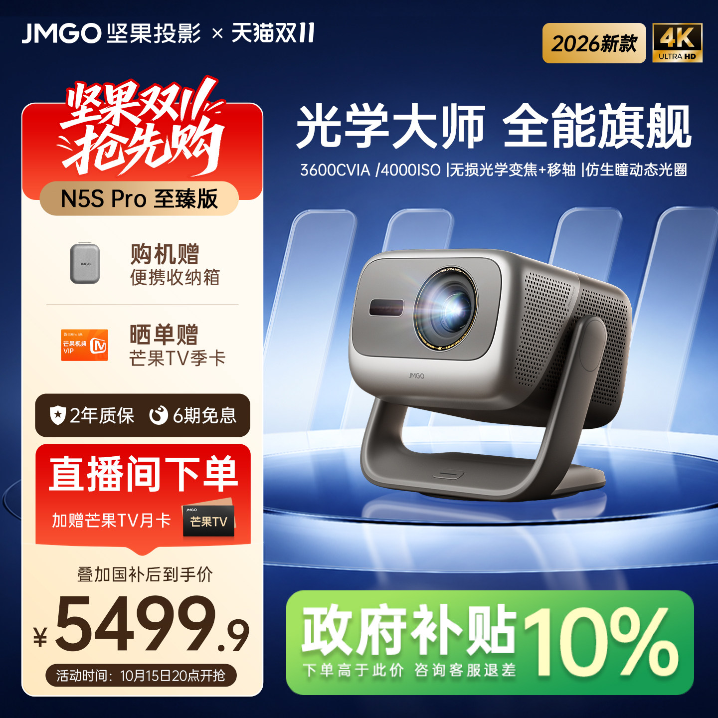 【动态光圈 全能旗舰】坚果N5S Pro至臻版4K激光投影仪机电