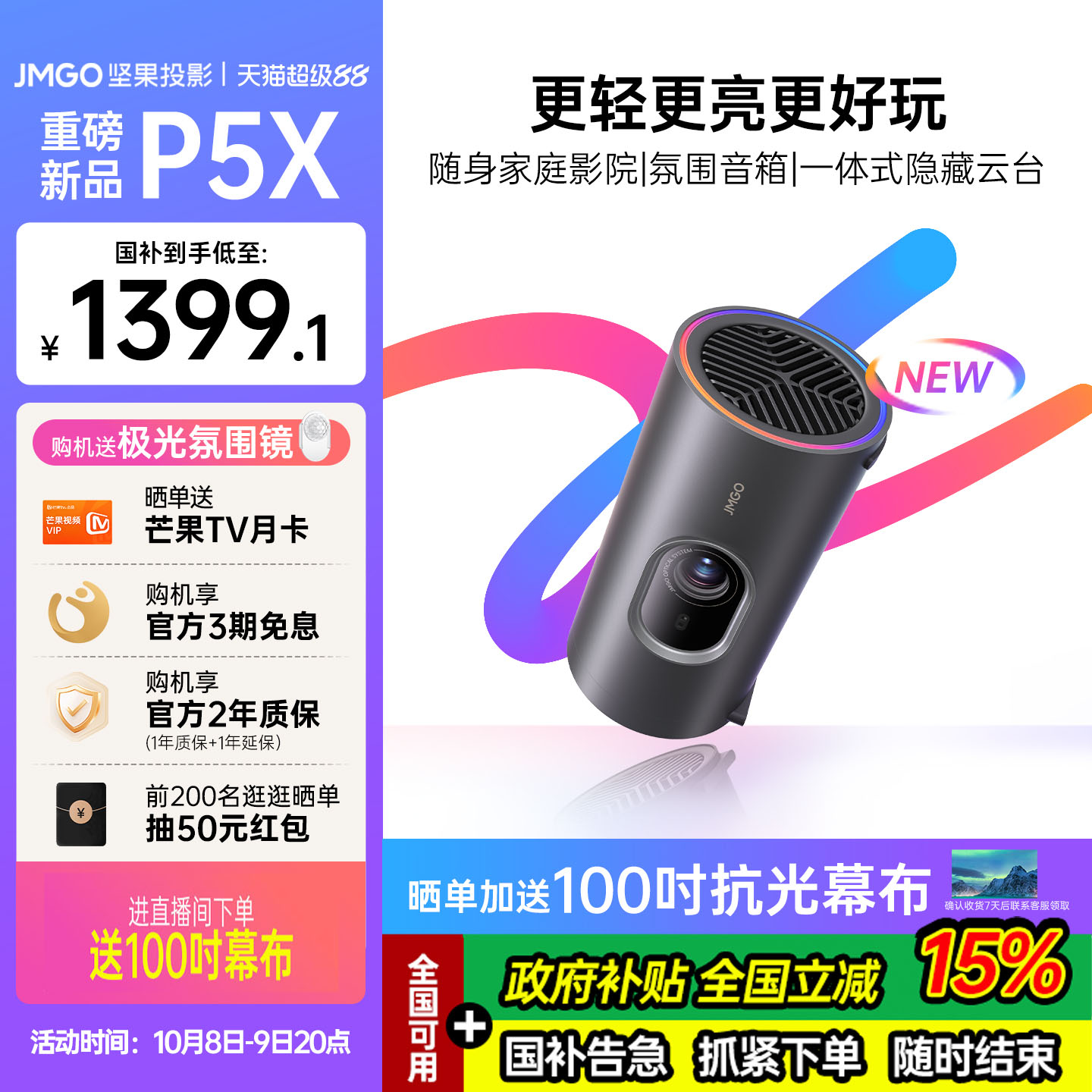 【国补全国立减15%】坚果投影P5X便携投影仪家用家庭智能投影机投墙卧室户外露营小型宿舍无线投屏家庭影院