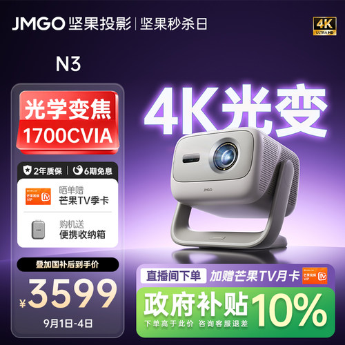 坚果N34K光学变焦护眼投影仪