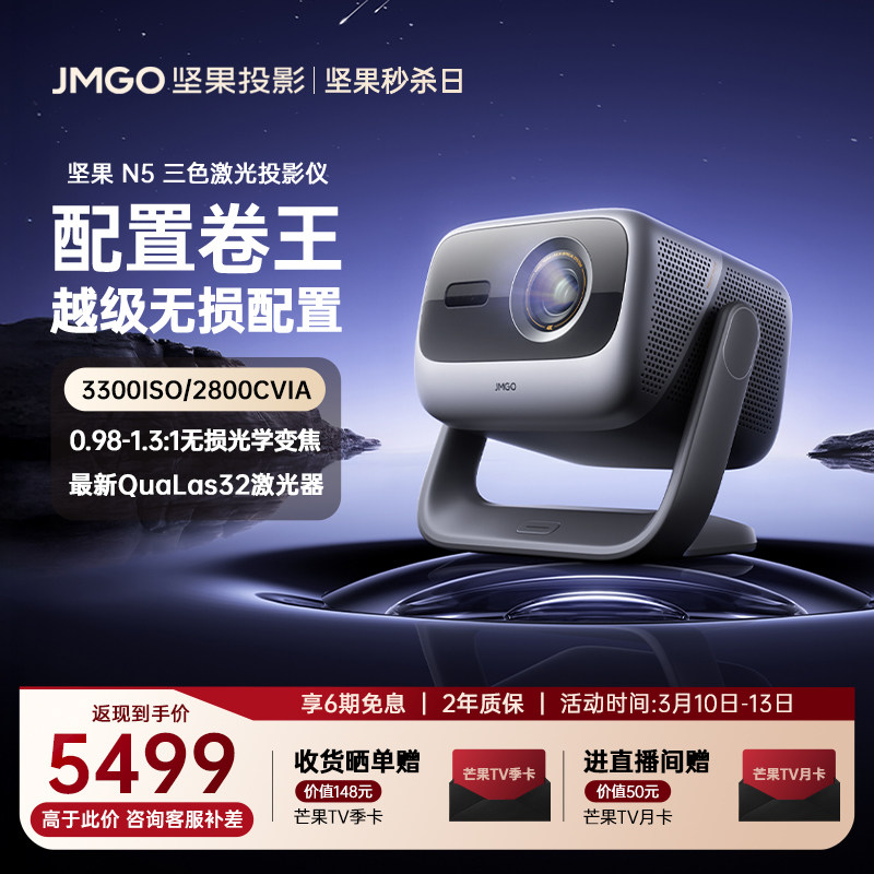 【政府补贴全国立减15%】坚果投影仪N5光学变焦三色激光家用超高清可连手机卧室投屏N3 Pro/Plus升级款投影机