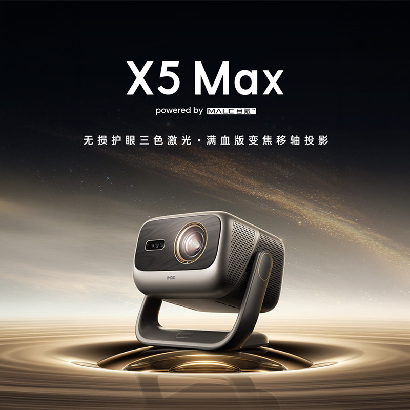 坚果X5 Max投影仪三色激光4K变焦移轴家用超高清可连手机卧室投屏家庭影院白天客厅投影机