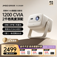 【政府补贴 全国立减20%】坚果N1 Air旗舰版投影仪三色激光家用超高清可连手机卧室投屏家庭客厅投墙投影机