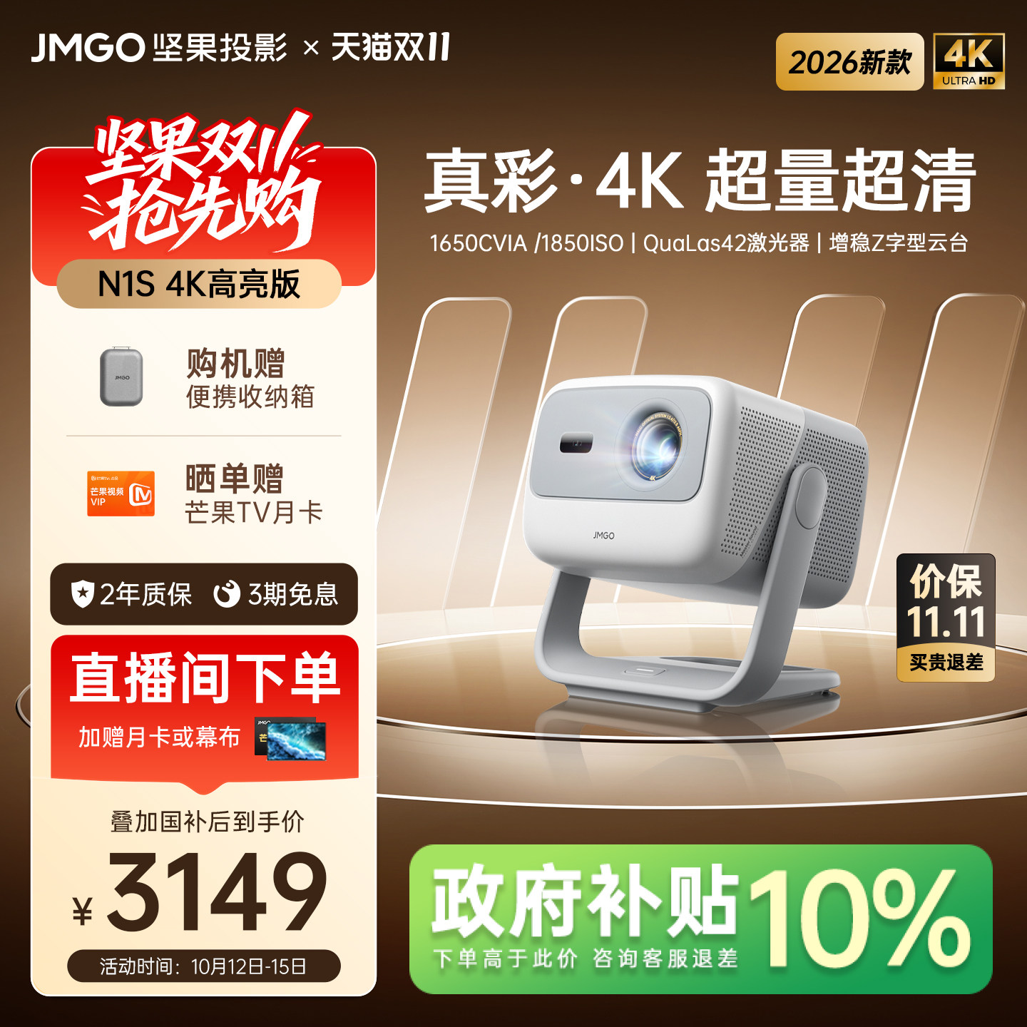 坚果N1S4K高亮版三色激光投影仪