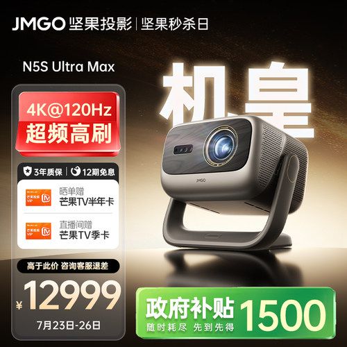 N5SUltraMax超高刷激光投影仪