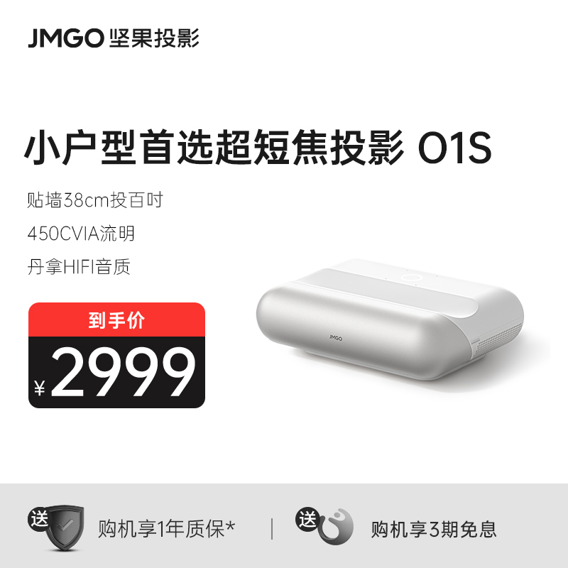 【小户型首选】坚果O1S超短焦投影仪家用超高清卧室客厅宿舍家庭影院游戏娱乐手机投屏小型便携智能投影机