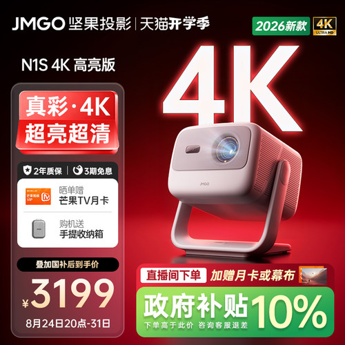 坚果N1S4K高亮版三色激光投影仪