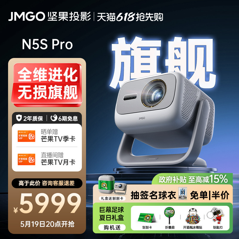 【变焦移轴 家用旗舰】坚果N5S Pro 4K激光投影仪机电视机