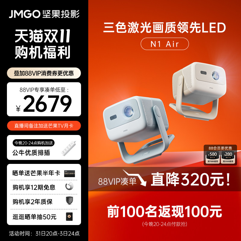 【三色激光新品】坚果N1 Air云台投影仪家用超高清卧室客厅宿舍家庭影院户外便携小型智能投影机投墙投屏电视怎么看?
