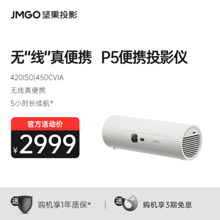 坚果投影P5便携投影仪内置电池家用家庭智能投影机投墙卧室户外露营小型宿舍可无线投屏 政府补贴立减15%