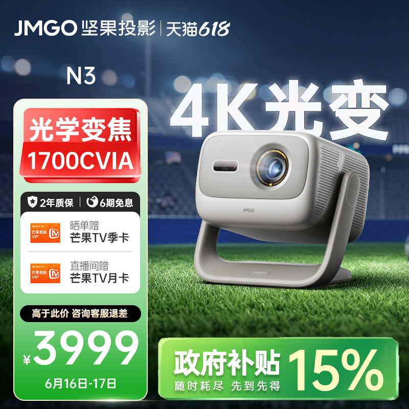 【出彩4K 0.47原底大芯】坚果N3三色激光投影仪家用超高清家庭影院可连手机白天可用无需幕布卧室投屏投影机