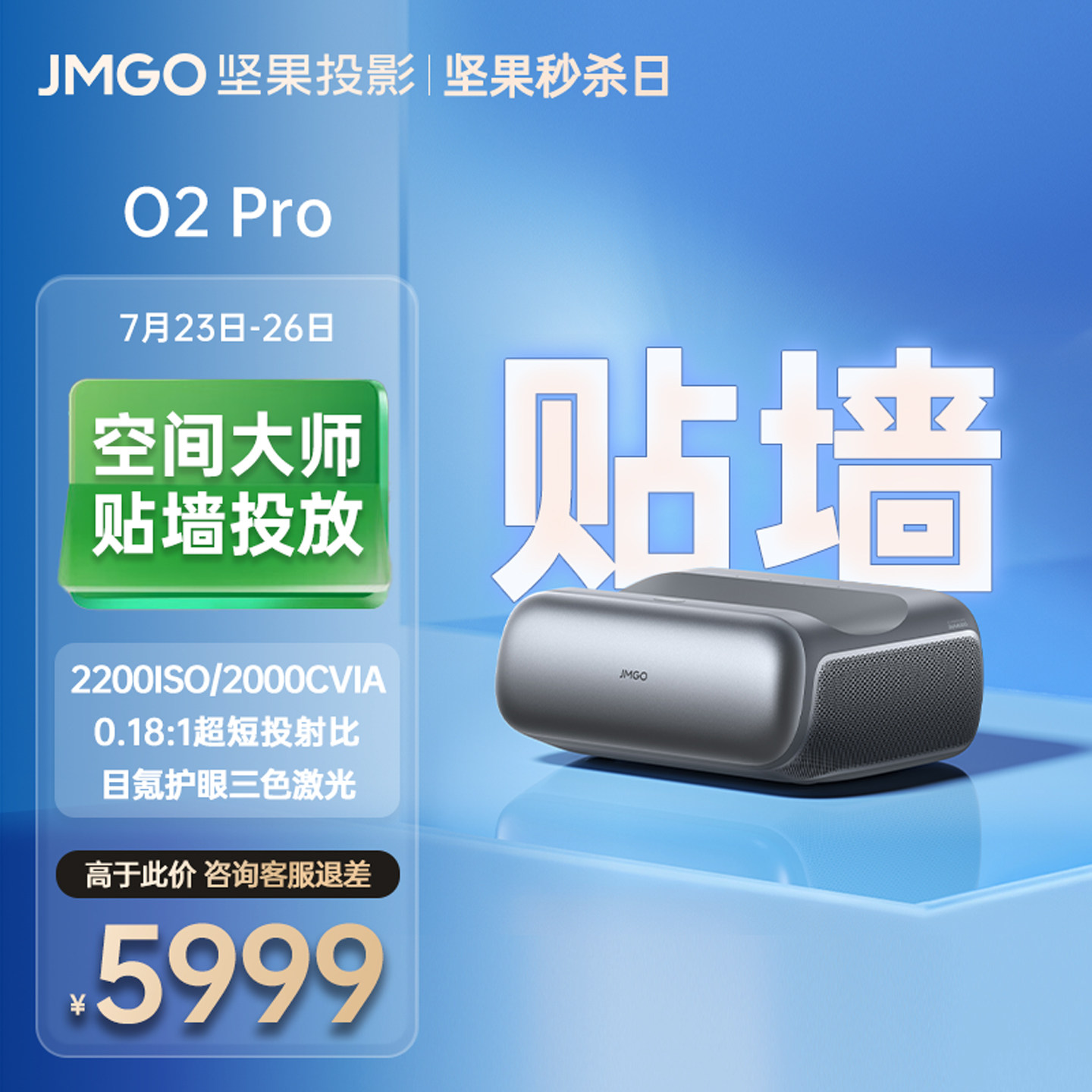 【政府补贴】坚果O2 Pro超短焦贴墙三色激光投影仪家用超高清可连手机近距离投屏卧室客厅无线白天可用投影机