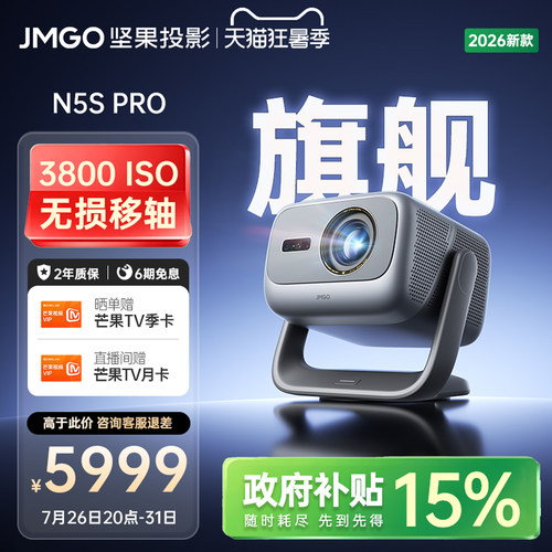 坚果N5SPro移轴光变三色激光投影