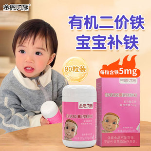 金恩贝施宝宝儿童补铁软胶囊钙铁锌片儿童乳钙搭婴幼儿婴儿营养包