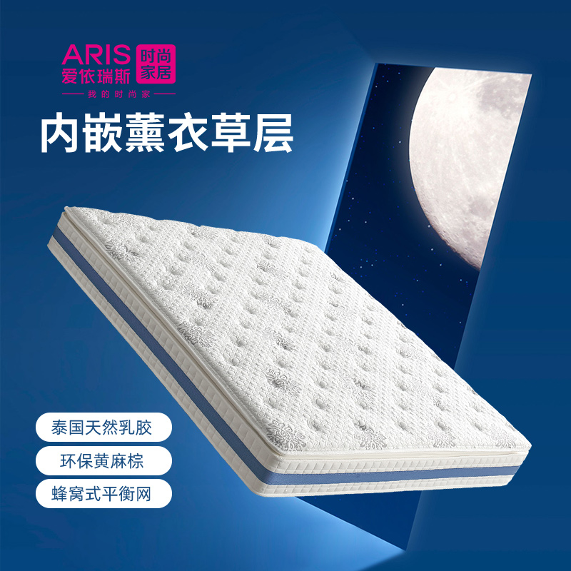爱依瑞斯天然透气椰棕棕乳胶床垫