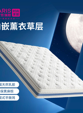 爱依瑞斯天然乳胶床垫静音独立簧软硬两用黄麻棕护脊床垫IWFM-003