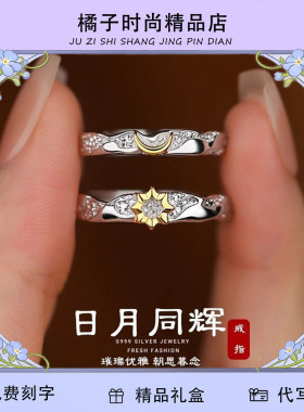 日月同辉情侣对戒可刻字送礼盒