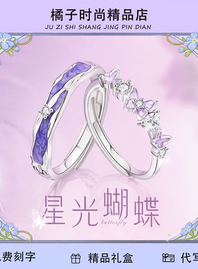 星光蝴蝶情侣对戒可调节小众对戒情侣款情人节520送女朋友礼物