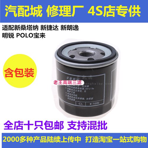 大众新桑塔纳polo昕锐机油滤清器