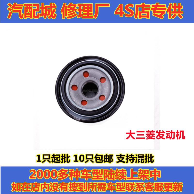 适配三菱陆风哈弗机油滤清器