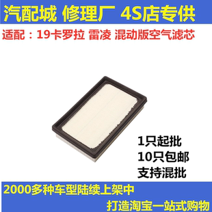 适配 19款 丰田雷凌双擎 卡罗拉双擎 E+ 空气滤芯空气滤清器格滤