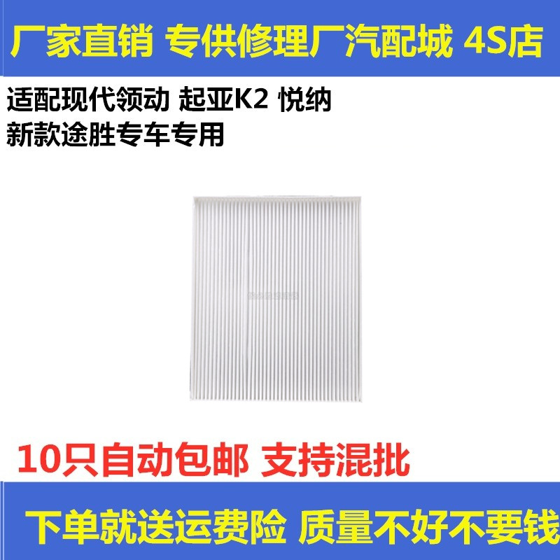 适配北京现代领动悦纳新途胜空调滤芯空调滤清器空调格原厂风量