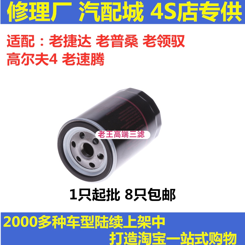 适用普桑99新秀老桑塔纳2000志俊3000帕萨特老捷达机油滤芯格清器