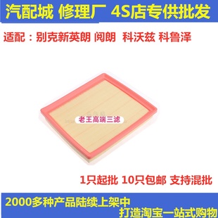 1.4T 适配别克全新英朗 科鲁泽1.0T 科沃兹 1.5空滤空气滤芯 阅朗