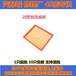 1.3T 1.0T 空滤空气滤芯滤清器格 别克威朗 适配20款