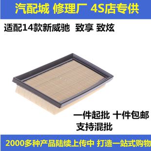 适配丰田14-18款 新威驰/致炫 空气滤芯 /致享 新威驰FS 滤清器格