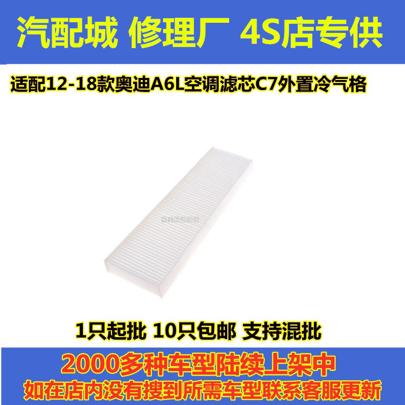 适配12-18款奥迪A6L空调滤芯C7外置冷气格过滤清器保养配件