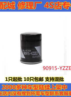 适配凯美瑞C-HR威豹亚洲龙RAV4奕泽90915-YZZE2雪豹X50机油滤芯