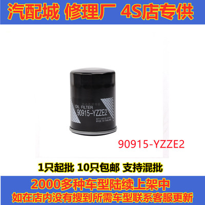 凯美瑞90915-YZZE2机油滤芯