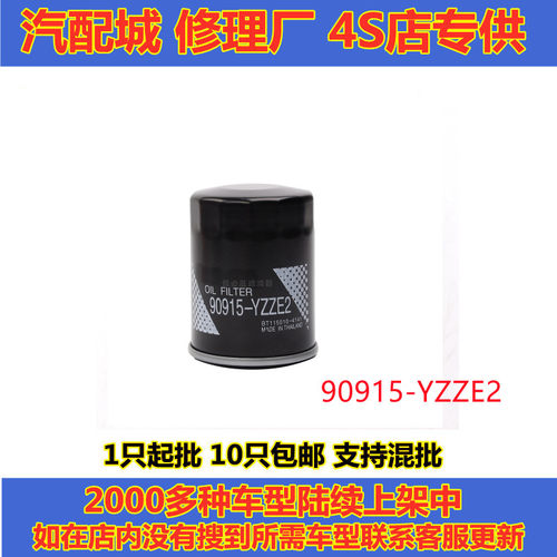凯美瑞90915-YZZE2机油滤芯