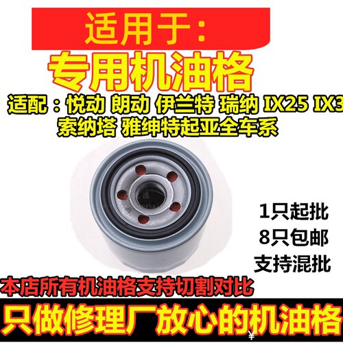 现代伊兰特索纳塔胜达机油滤芯