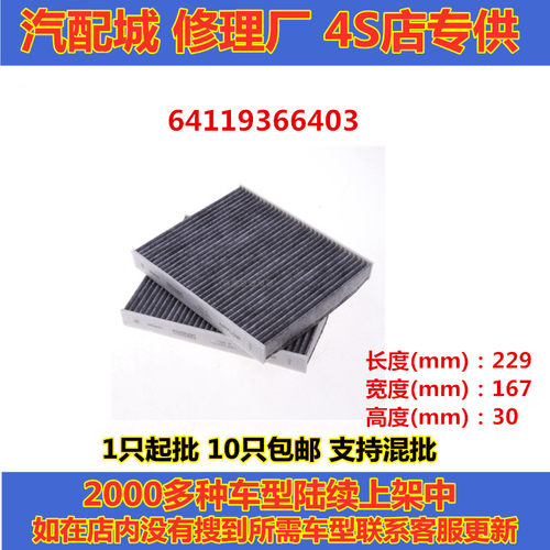 宝马新7系5系大风量空调滤芯